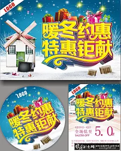 冬季促销海报CDR矢量素材 冬季商场特惠活动海报素材 暖冬约惠促销海报 冬季促销矢量图狼牙网_狼牙创意网_设计灵感图库_创意素材 - 狼牙网 #网页# #经典# #素材# #色彩# #字体# #Logo#            更多素材免费下载请跳转至来源网站：http://www.logohhh.com/