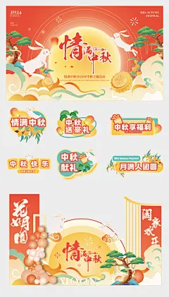 8月15中秋节美陈活动布置造型堆头打卡