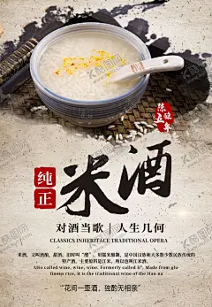 传统米酒海报设计 【酷图网】传统米酒,米酒,酒文化,传统美食,纯正米酒,桂花米酒