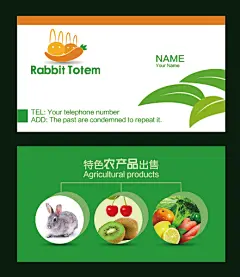 名片,名片,高档名片,平面设计,农产品名片,农业名片,绿色名片,名片,树叶,兔子标志,兔子,矢量树叶,水果,猕猴桃,樱桃,车李子,番茄,胡罗卜,ai,白色,精品名片卡,@北坤人素材