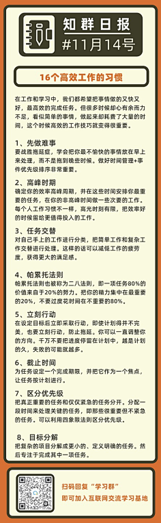 CforHuaban采集到知群日报