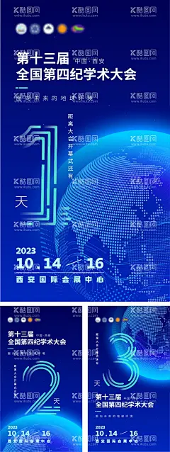 文化城市旅游经济会议倒计时海报  - 源文件下载【酷图网】海报,会议,大气,旅游城市,倒计时,科技,城市,未来,互联网,