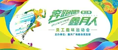 运动会  - 源文件下载【酷图网】广告,海报,宣传单,设计,奔跑吧,运动会