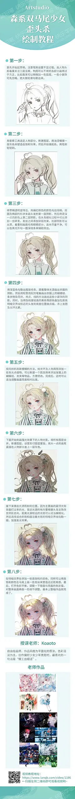 【日系教程】Artstudio森系双马尾少女歪头杀_绘画教程-