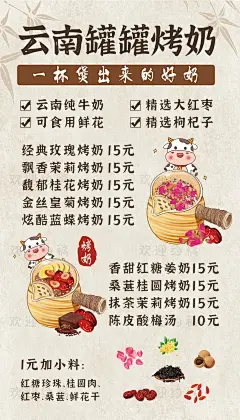 罐罐烤奶价目海报_1_嘦姕888_来自小红书网页版