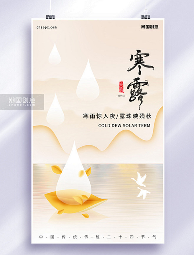 寒露节气叶子水滴黄色中国风渐变海报图片_...
