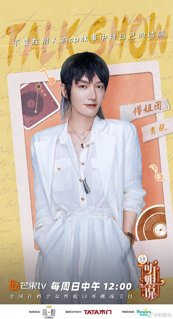 听姐说 综艺海报 人物海报 创意海报 拼贴-花瓣网
