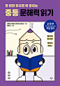 한 번만 읽으면 확 잡히는 중등 문해력 읽기