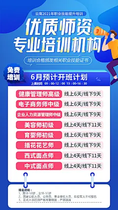 师资专业培训活动海报-享设计