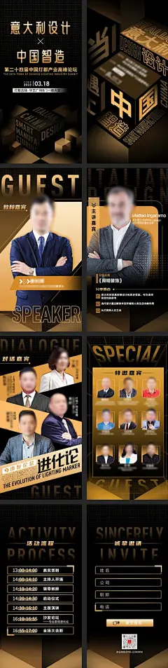 【南门网】专题设计 H5 易企秀 邀请函 黑金 人物 嘉宾 主讲 设计感 方块 简约 系列