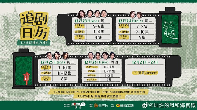 灿烂的风和海 追剧日历