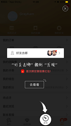 原味燕麦不加糖采集到APP—新手引导