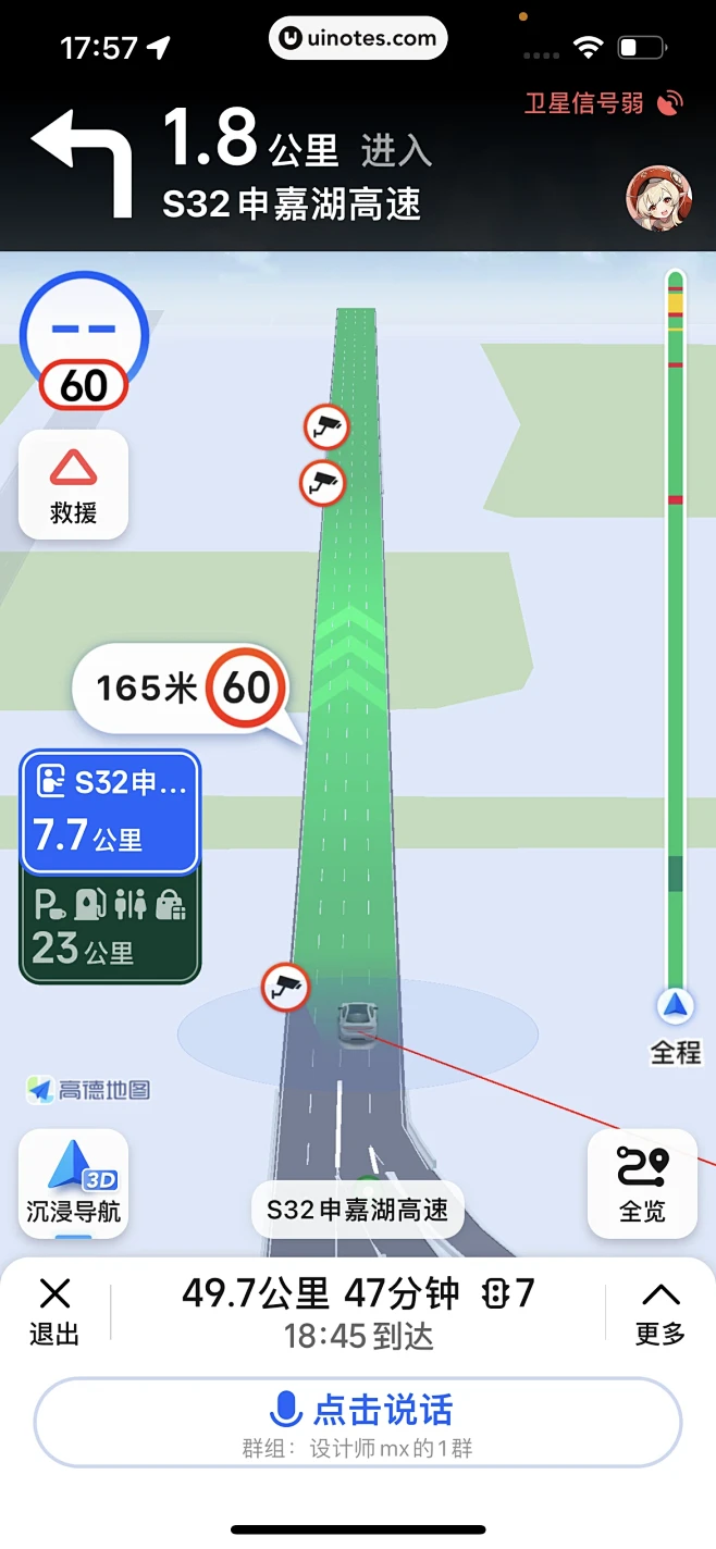 高德地图 导航详情