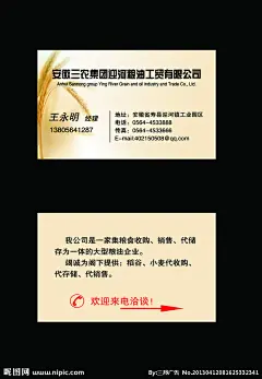 粮食名片源文件