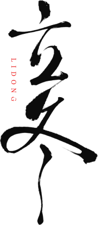 立冬灵感图 7