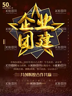 企业团建  - 源文件下载【酷图网】团队拓展,绿色定制,团队户外拓展,户外拓展训练,团建海报,企业团建活动,企业团建海报,展板,企业文化墙,企业文化海报,企业文化广告,企业形象展板,企业形象广,告,合作,企业文化标语,企业文化展板,企业文化背景,企业文化宣传,企业文化栏,企业文化,