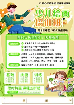 少儿美术宣传单绘画培训艺术培训班  - 源文件下载【酷图网】美术培训,美术培训班,美术班,美术,少儿美术,美术招生,少儿美术培训,美术班招生,美术班宣传单,美术班DM单,美术培训DM单,美术培训传单,美术招生DM单,美术招生传单,美术班海报,美术班广告,美术培训机构,美术学校,儿童绘画,儿童美术班,美术培训彩页,绘画培训,艺术培训班,美术教育