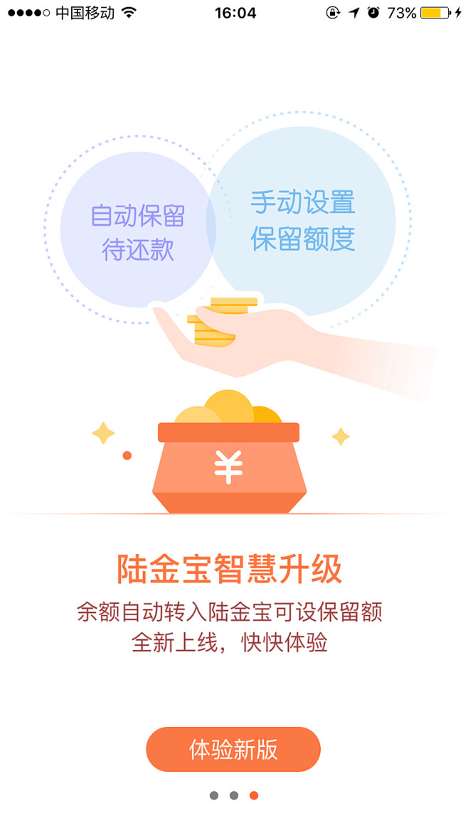 陆金所#引导图#