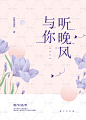 #SIU工作室# #封面# #赏封# #书封# #平面设计# #小说封面# #字体# #包装# #排版#淘宝链接：https://shop108515544.taobao.com/