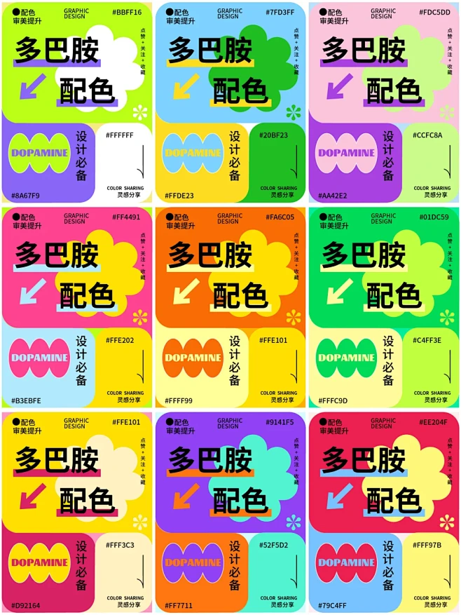 审美提升｜青春活力多巴胺配色分享 - 小...