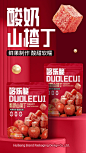 酸奶山楂丁包装案例分享 - 小红书