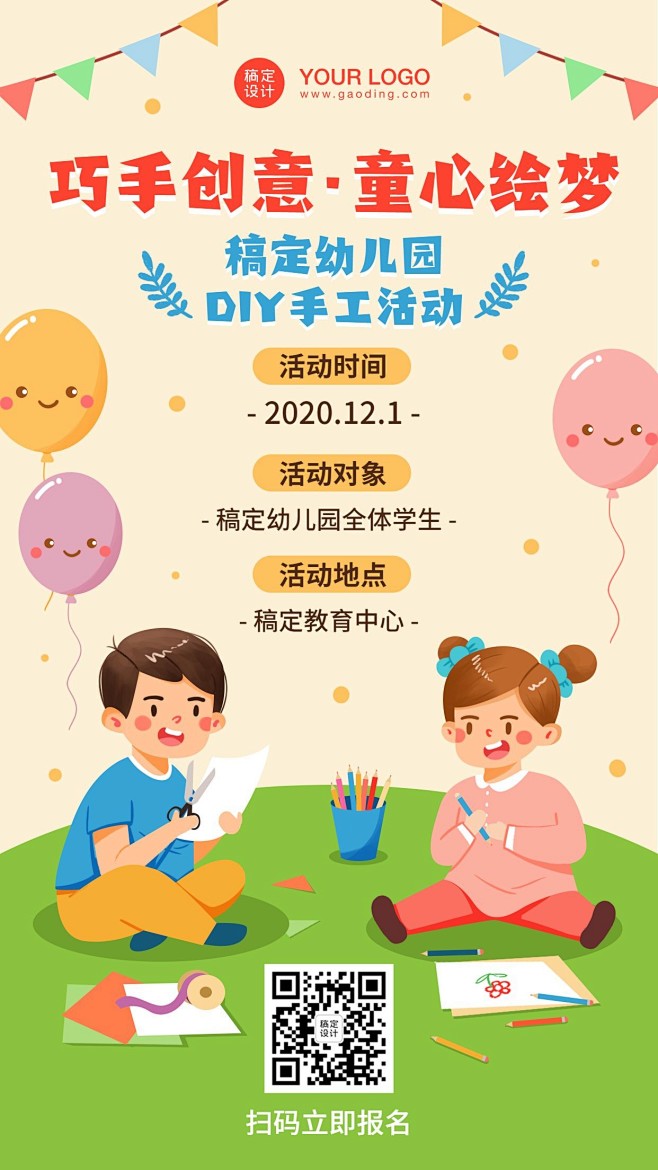 幼儿园手工课外活动通知海报