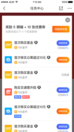 头上长了一棵树采集到UI——会员中心