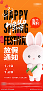兔年春节放假通知新年海报
