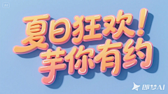 卡没聋采集到AI字体设计