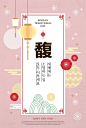 新年节日中式边框花纹底纹白鹤植物灯笼复古海报