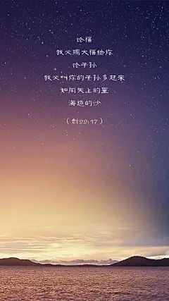 福音手机壁纸 — 创22:17