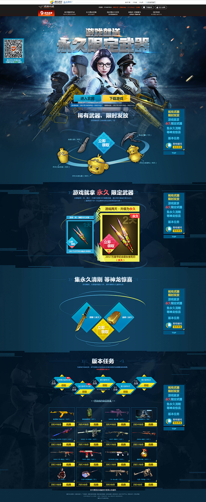 10月版本活动-穿越火线官方网站-腾讯游...