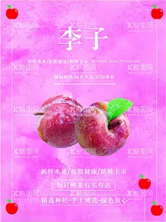 李子海报  - 源文件下载【酷图网】李子海报,李子,黑布李,水果,李子熟了,水果海报,李子上市,水果节,热带水果,李子宣传单,新鲜李子,李子采摘,果园采摘,李子包装,李子广告,李子种植,李子基地,李子挂画,李子展板