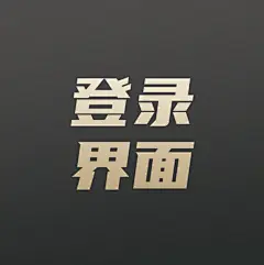 采集图片