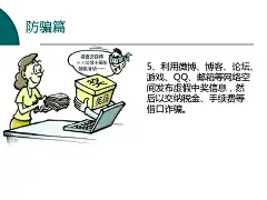 【图文】大学生校园安全教育主题班会ppt_百度文库