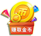 “金币 icon”的图片搜索结果