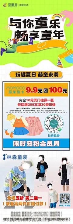 童装特卖海报-源文件-志设网-zs9.com