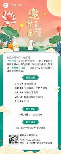 中秋节教育培训节日活动邀请函插画长图海报