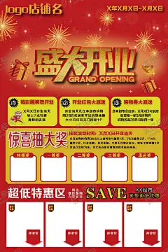 超市宣传单 【酷图网】超市宣传单,宣传单,超市,宣传单排版,宣传单海报,盛大开业,红色背景,喜庆,烟花,礼物盒,元宝,优惠,开业,抽奖,红包,舞狮,宣传单模板,开业典礼,星光,促销,开张,新年,渐变,排版,店铺开张,新店开业,店铺开业,金色渐变,低价,精选优惠,惊喜抽奖