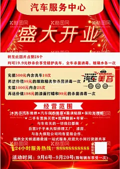 汽车服务海报   - 源文件下载【酷图网】免费洗车,洗车海报,开业酬宾,洗车店,洗车,洗车设备,洗车展板,洗车画册,车蜡,车漆养护,洗车美容,自动洗车,汽车美容,汽车保养,汽车维修,汽车养护,汽车打蜡,汽车用品,设计,广告设计,