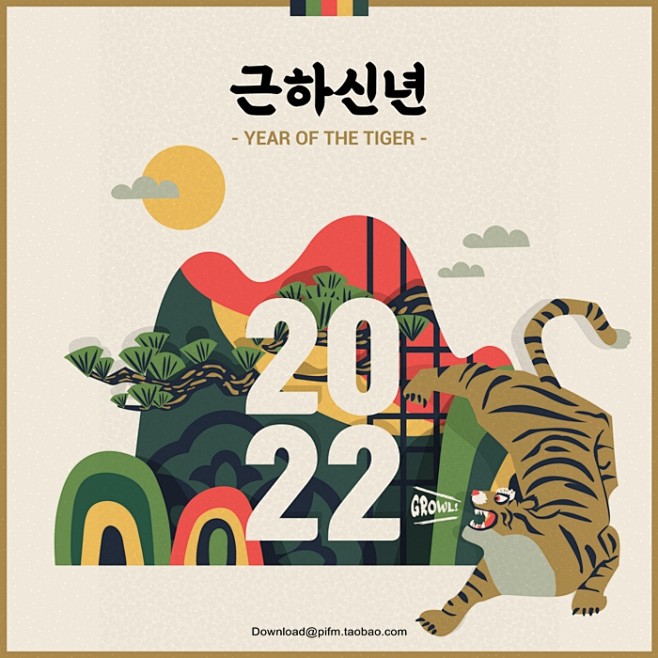 2022虎年