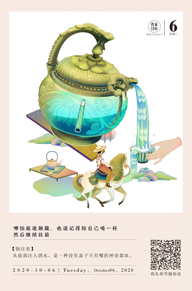 传家日历20201006(1280×19...
