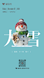 时尚简约风之大雪｜翠鸟H5｜海量免费模版