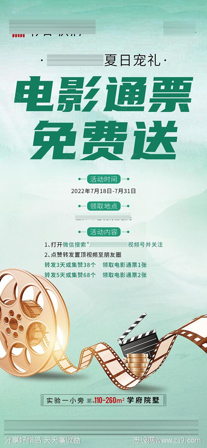 地产送电影票活动海报-源文件-志设网-z...