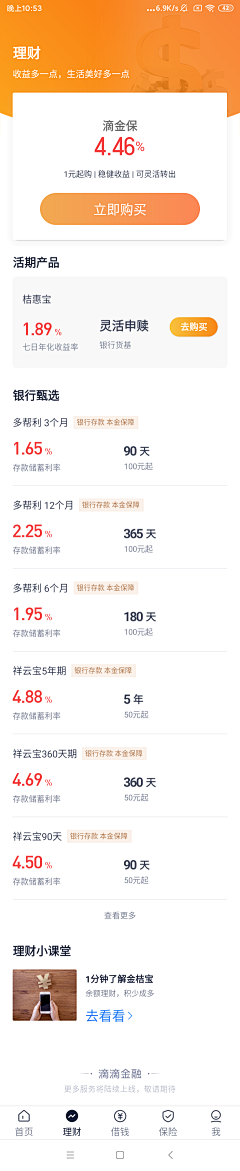 一月i采集到滴滴金融