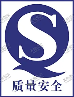 质量安全 【酷图网】质量安全,质量安全标志,生产许可标志,生产许可,质量安全logo,QS质量安全,QS认证,QS标志,QSlogo,
