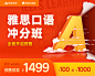 雅思口语冲分班