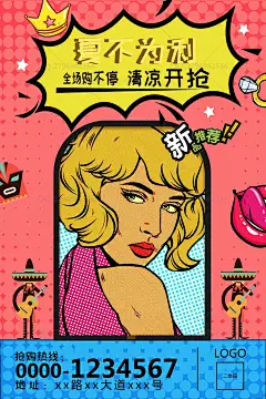 新品上市 蒸汽波 孟菲斯 服装 夏装 夏季 衣服 促销 时装 时髦 时尚 潮流 新品  促销海报 光棍节 光棍节海报 孟菲斯 波普 商品促销 超市促销 商城促销 双11狂欢 双11狂欢海报 波普风格 个性