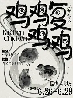 阿那亚戏剧节二创海报设计无时限 - 小红书