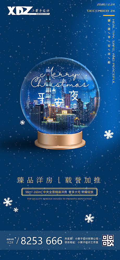 【源文件下载】 海报 房地产 圣诞节 平...